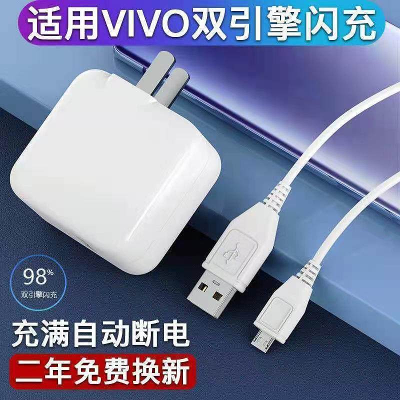 Step high vivoX21 X20A X2O X2O phone data line original charging line special dual engine flash charge