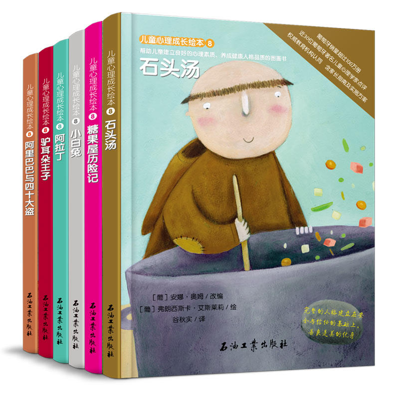 葡萄牙儿童心理成长绘本8 全六册 糖果屋历险记 石头汤 阿拉丁小白兔 阿里巴巴与四十大盗 驴耳朵王子3-6周岁幼儿园国外经典故事书