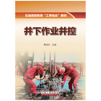 Underground Worker Control ( Petroleum High-Level Education Engineering Combination Textbook )