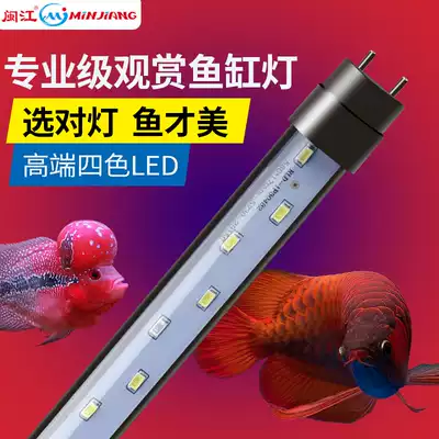 Minjiang fish tank lamp LED lamp Lighting lamp Waterproof lamp Red dragon special lamp Aquatic plant lamp Super bright three-primary color grass tank