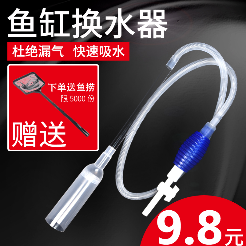 Fish tank water changer sand washer manual pump suction toilet siphon water exchange pipe cleaning water exchange artifact cleaning