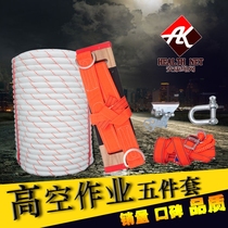 Safety rope set Aerial work protection suit Life-saving nylon rope high-altitude seat plate exterior wall 1077996-9540