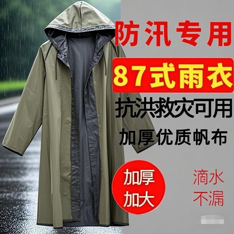 Authentic 87-Style Rubber Raincoat, Old-Fashioned Poncho, Emergency Rescue, Outdoor Construction Site Labor Protection Duty Raincoat, Thickened Poncho