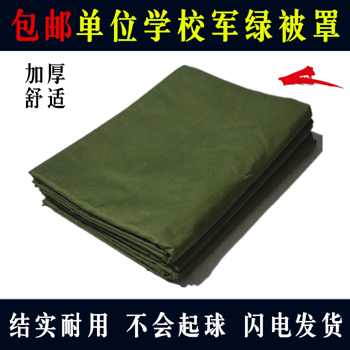 Student military training single military green single piece cotton 1 5 meters x 2 meters quilt cover 150x200cm