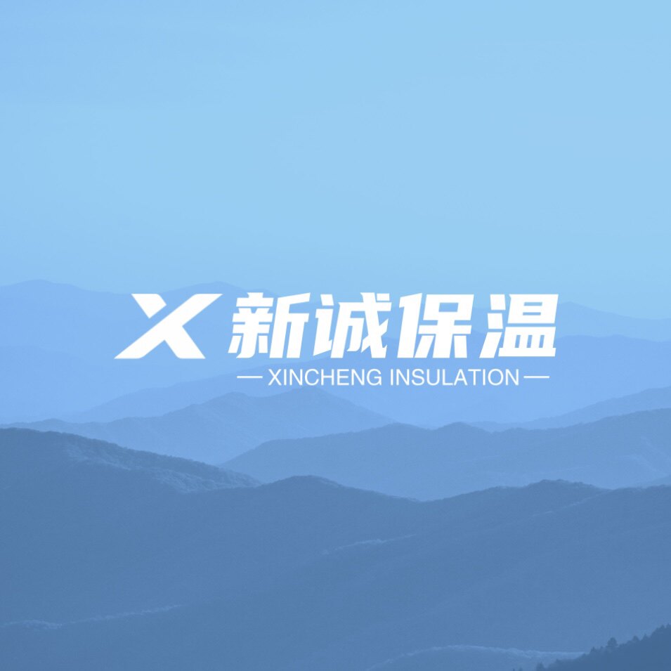 河北新诚保温建材