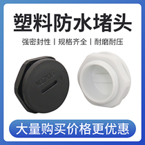 Metropolitan M - type nylon plastic waterproof plug PG PG 7 M12 congestion piece sealing hole plug waterproof cover