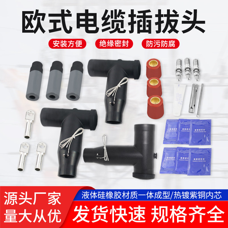10 35KV European plug head elbow cable joint high voltage branch box can touch T type 630A front plug