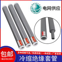 Cold insulation cable insulation sheath tube high voltage extended tube cooling tube