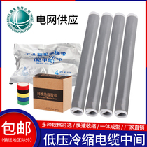 Low - pressure intermediate intermediate core cable extends insulation casing 1kv cold - condensed intermediate connection accessories