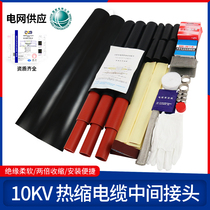 High voltage thermal shrinkage cable intermediate connector JSY3 2 single core 10kv thermal shrinkage joint insulation sleeve 35KV