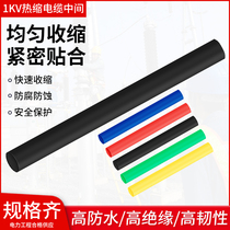 Low - pressure insulation intermediate connection 1KV heat shrinkage intermediate seal JSY - 1 cable accessories 2345 core