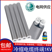 Cold cable terminal LS - 1 low - voltage condensed cable head silicone insulated casing electric refrigeration cable accessories