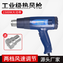 Industrial class air gun two - step adjustment small film sealing barrel 1500W high power heat shrinkage tube baker
