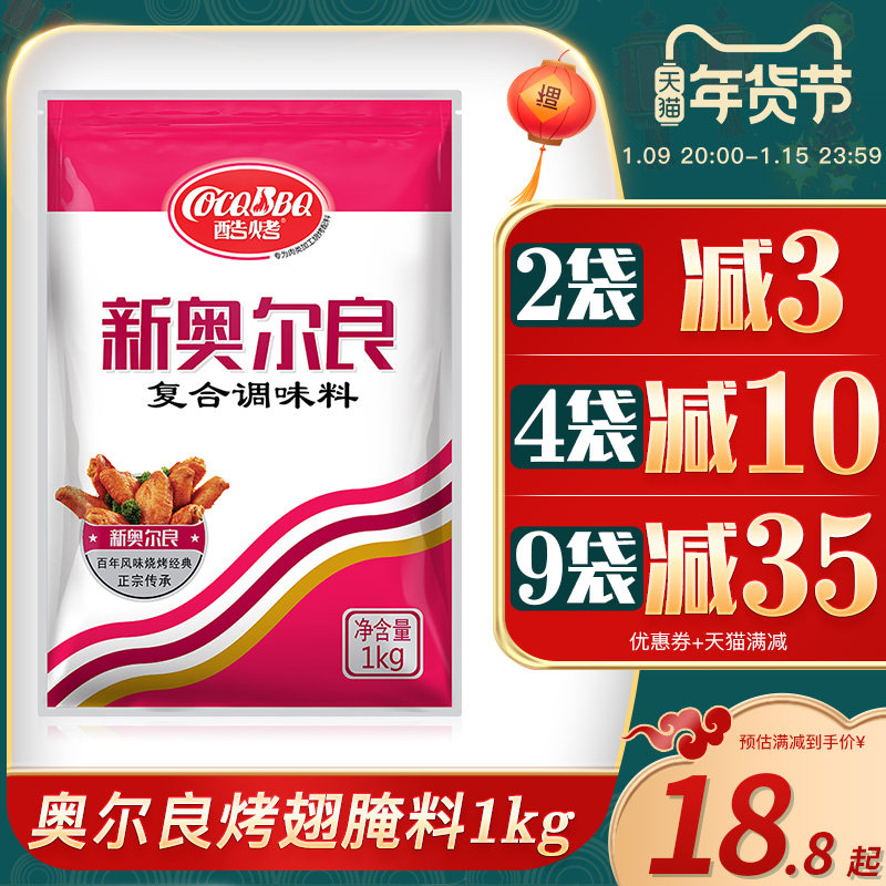 Cool roasted New Orleans roasted chicken wing marinade 1kg commercial marinade roasted meat fried chicken barbecue seasoning powder