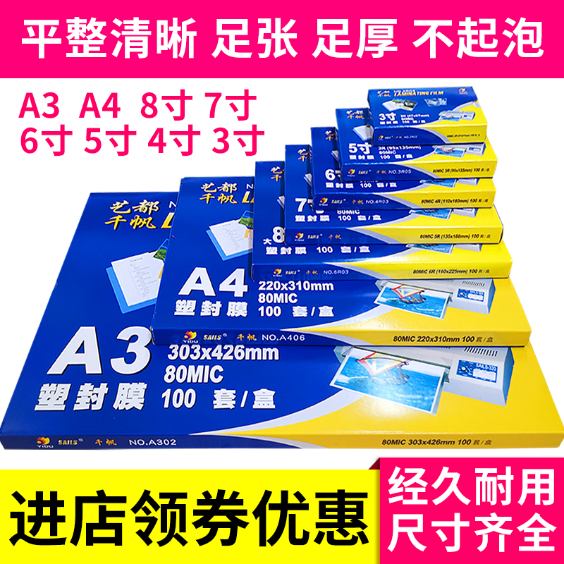 a4 plastic film 8 silk photo menu Photo shellfish film 8C sealing machine Household small adhesive paper Advertising card film Office thermoplastic film Plastic paper 5 inch 6 inch 7 inch 8 inch Qianfan adhesive film