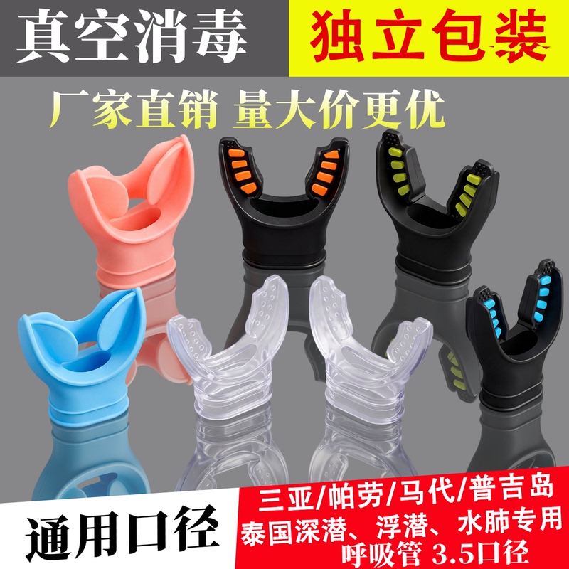 Diving Mouthpiece Disposable Universal Mouthpiece Deep Diving Second Stage Full Dry Snorkeling Breathing Tube Silicone Scuba Accessories