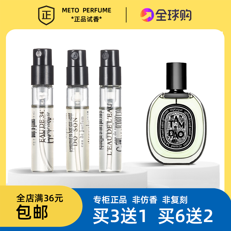 Diptyque Diptyque Sandal Road Sensory Water Skin Flower Paris Water Fig Perfume Sample Male
