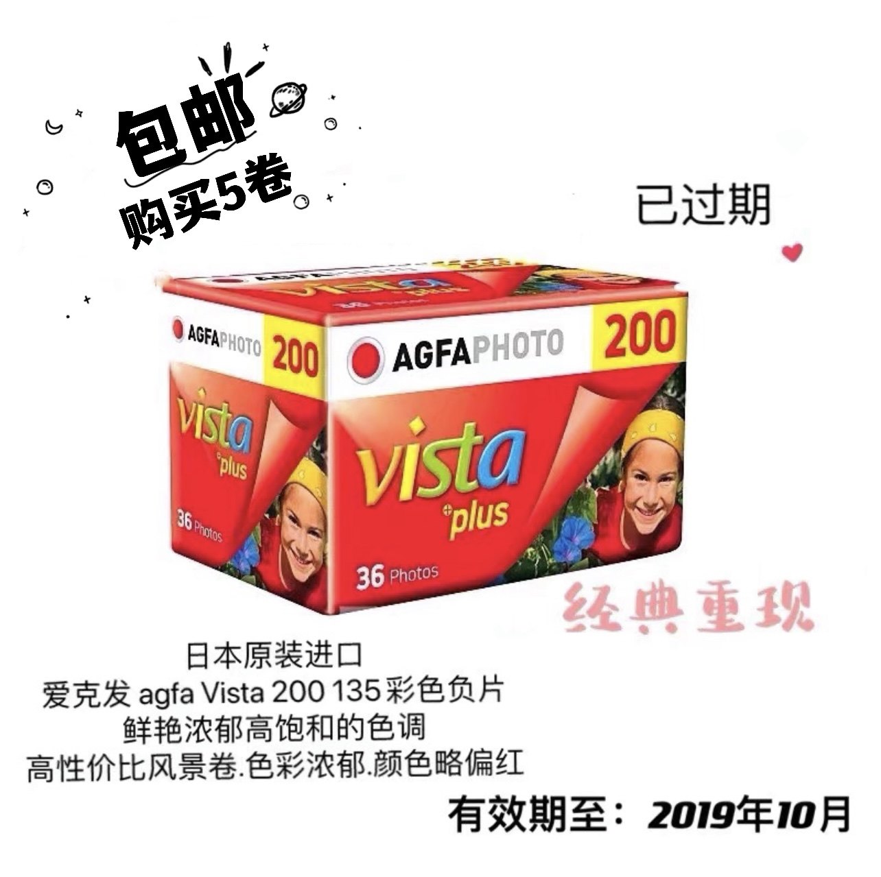 Original 36 sheets AGFA Agfa vista200 color 135 film negative color thick October 19 expired