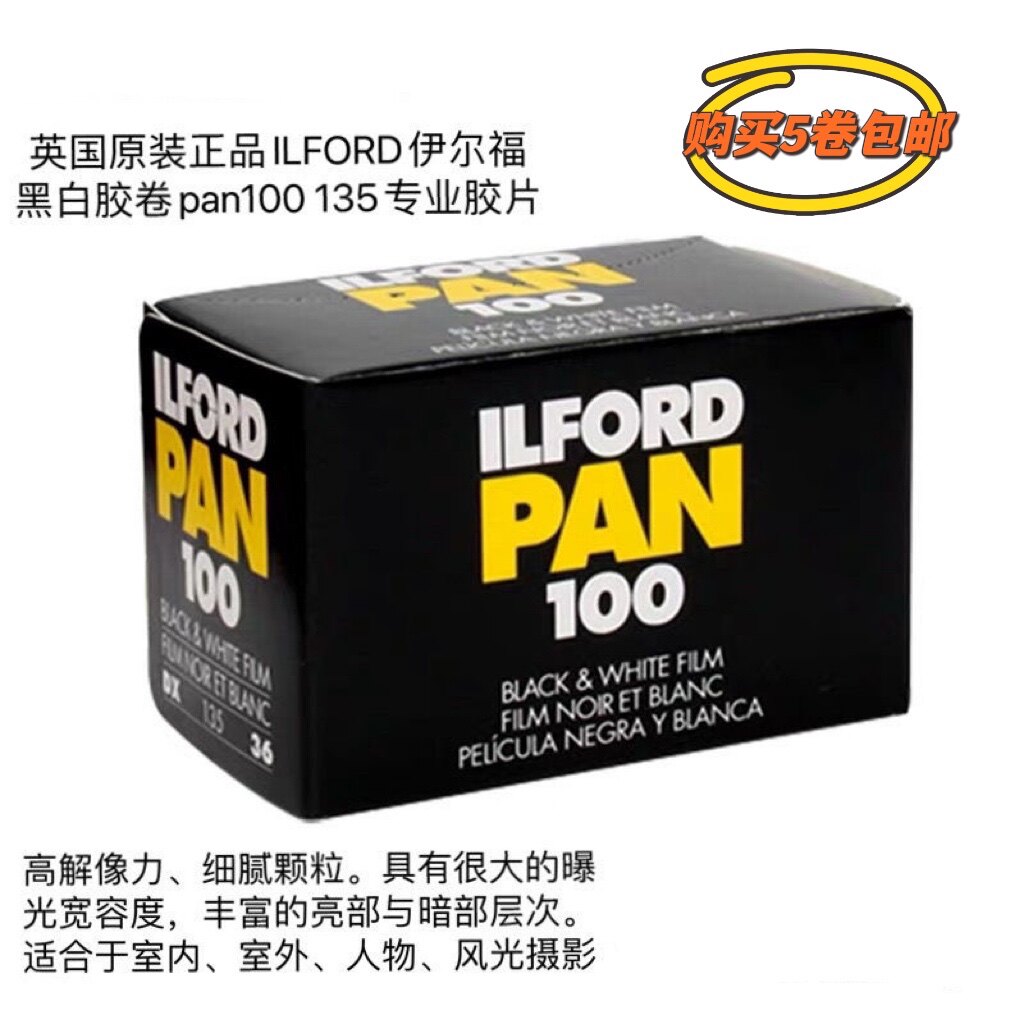 British original dress ILFORD Irfo black and white rubber roll pan100 degree 135 negatives 36 sheets November, 2024
