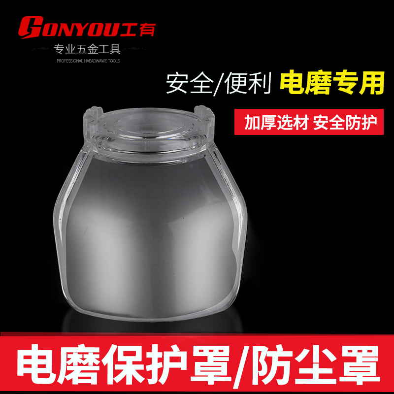 There are electric mill large small transparent protective cover Electric drilling machine protective cover G3 G6 special accessories