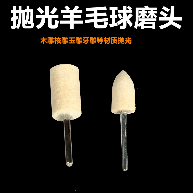 Wool grinding head wool wheel metal jade glass mirror polished grinding head throwing light felt wheel