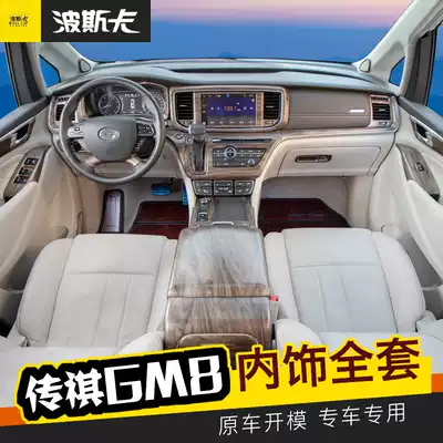 Trumpchi GM8 special interior full set of decoration modification Legendary GM8 central control gear panel frame patch decorative strip Bright strip