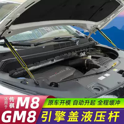 Trumpchi GM8 special hood hydraulic rod Legendary GM8 hood hydraulic support telescopic rod gas spring modification