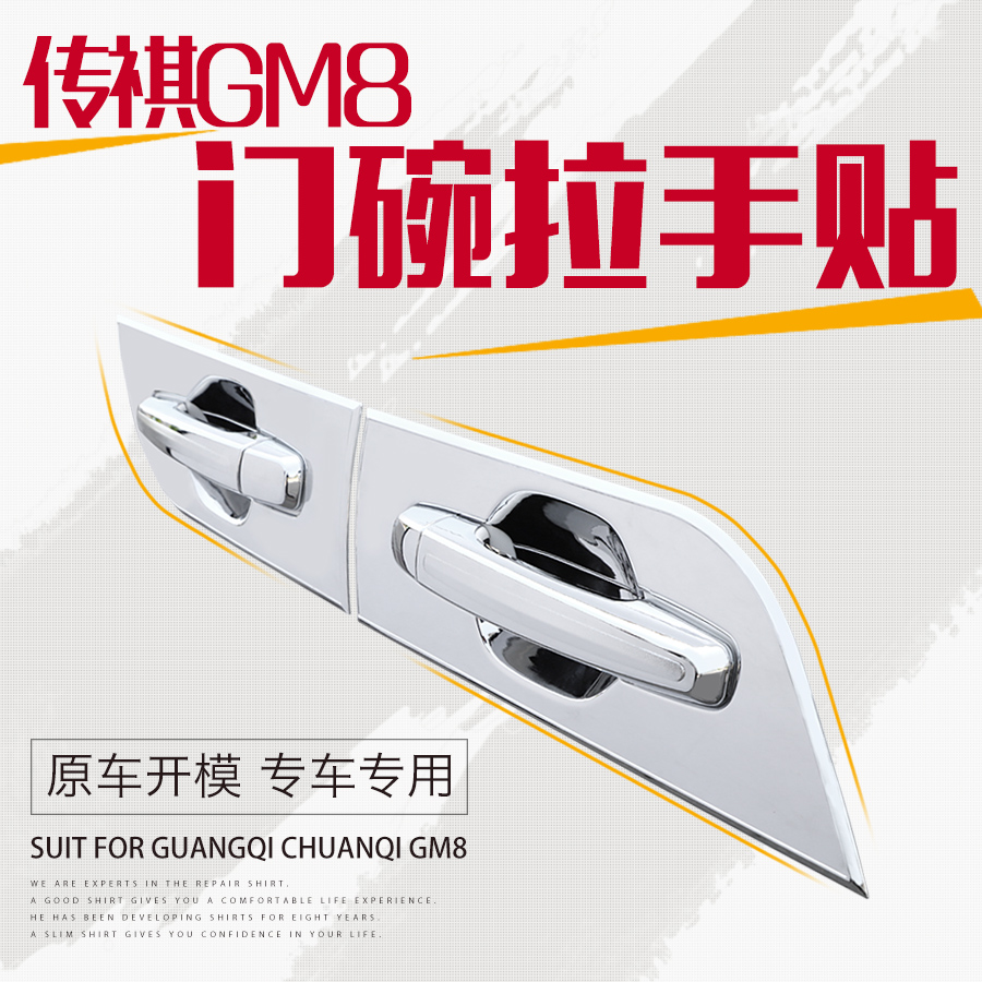 Spread Qi gm8 Handle Door Bowl Decoration Patch Legend GM8 Car Door Handle Door Bowl Bright Decorative Strips Exterior Decoration Retrofit Special