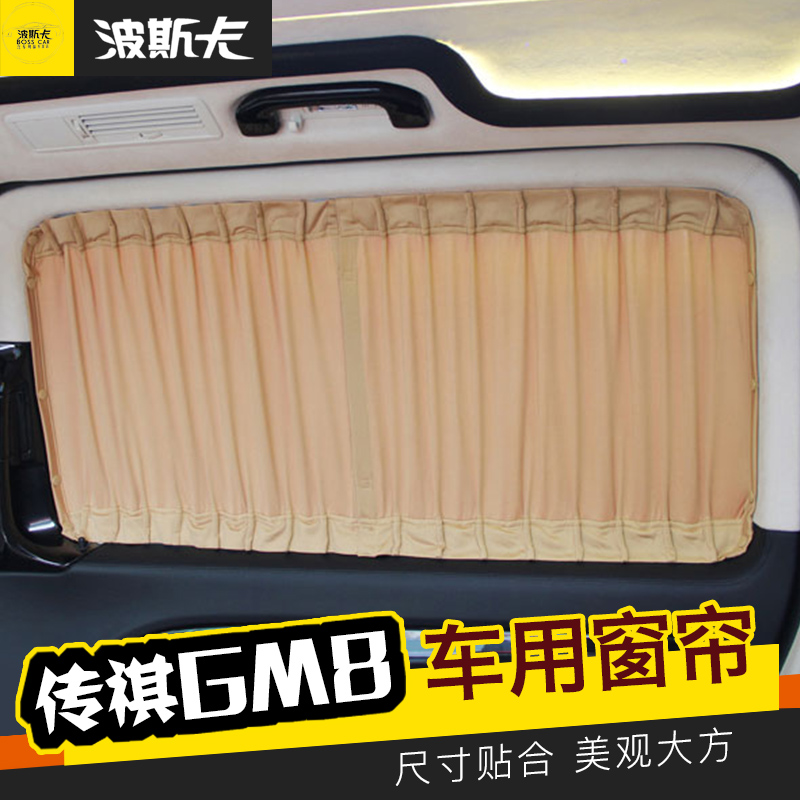 21 Chuanqi GM8 Curtain Spread M8 Car curtains shading curtain sunscreen sun-shading shield Privacy curtain GM8 retrofit special