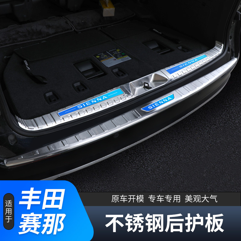 Suitable for 22 Toyota Race Backboard Backboard Pedal 21 Sena modified tail door decoration bar board