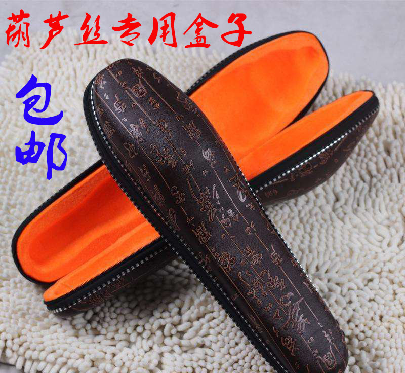 Gourd silk box Gourd silk leather box Gourd silk packing box Shockproof box Beginner gourd silk Practice Gourd silk