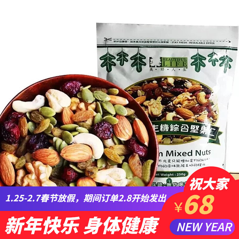 Sunshine Forest Taiwan Imports "Beautiful Life" Diamond Salt Vitality Comprehensive Nut 250g