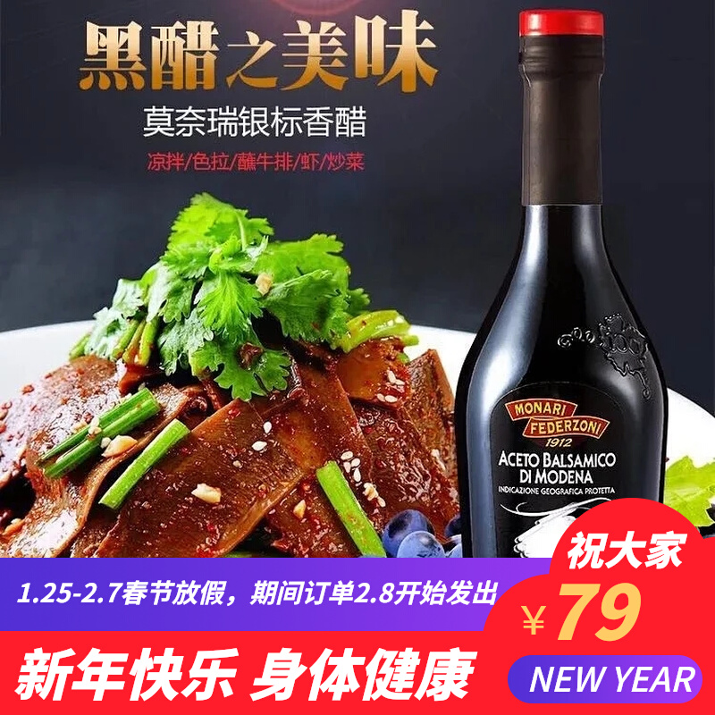 Italian Centennial Brand Monerie Brewed Fragrant Vinegar 500ml