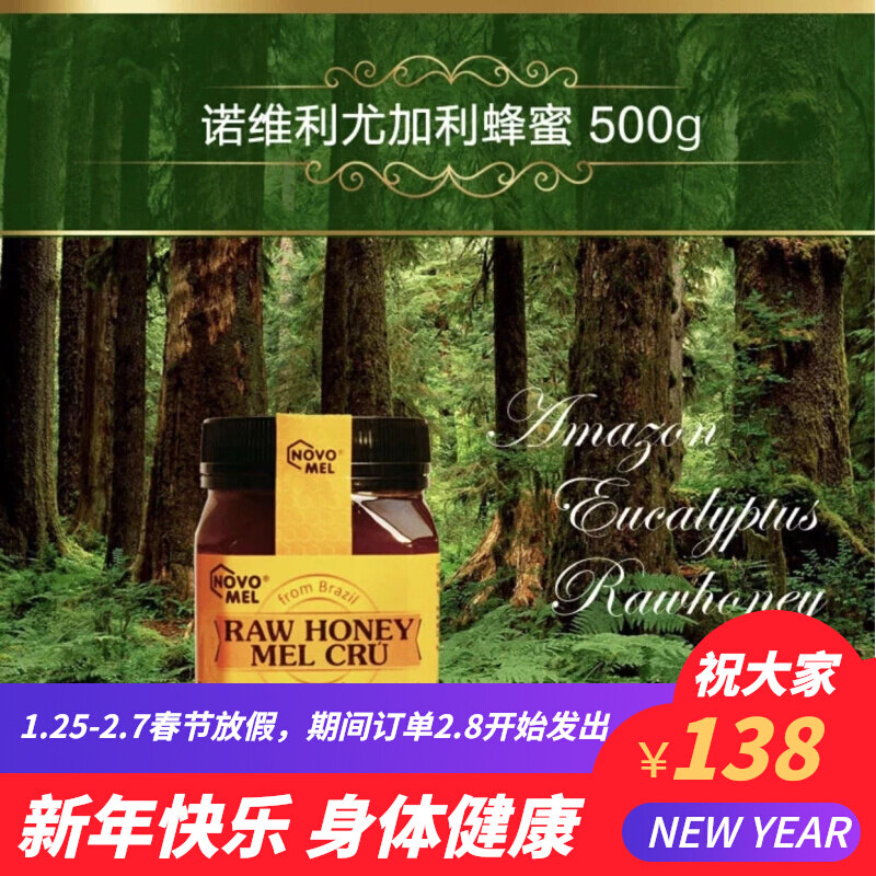 New Sunshine Forest Brazil NOVO MEL Novelli Rainforest Honey Series Delicious Nutrition