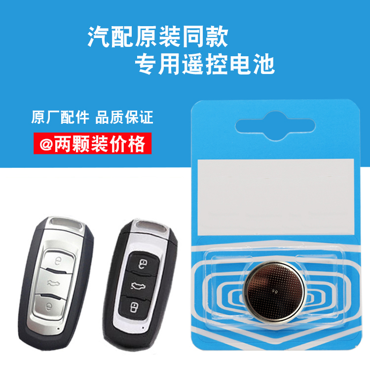 Suitable for 16-20 models Gilliboe 1 8TD 2 0L Car smart remote control key battery electronics