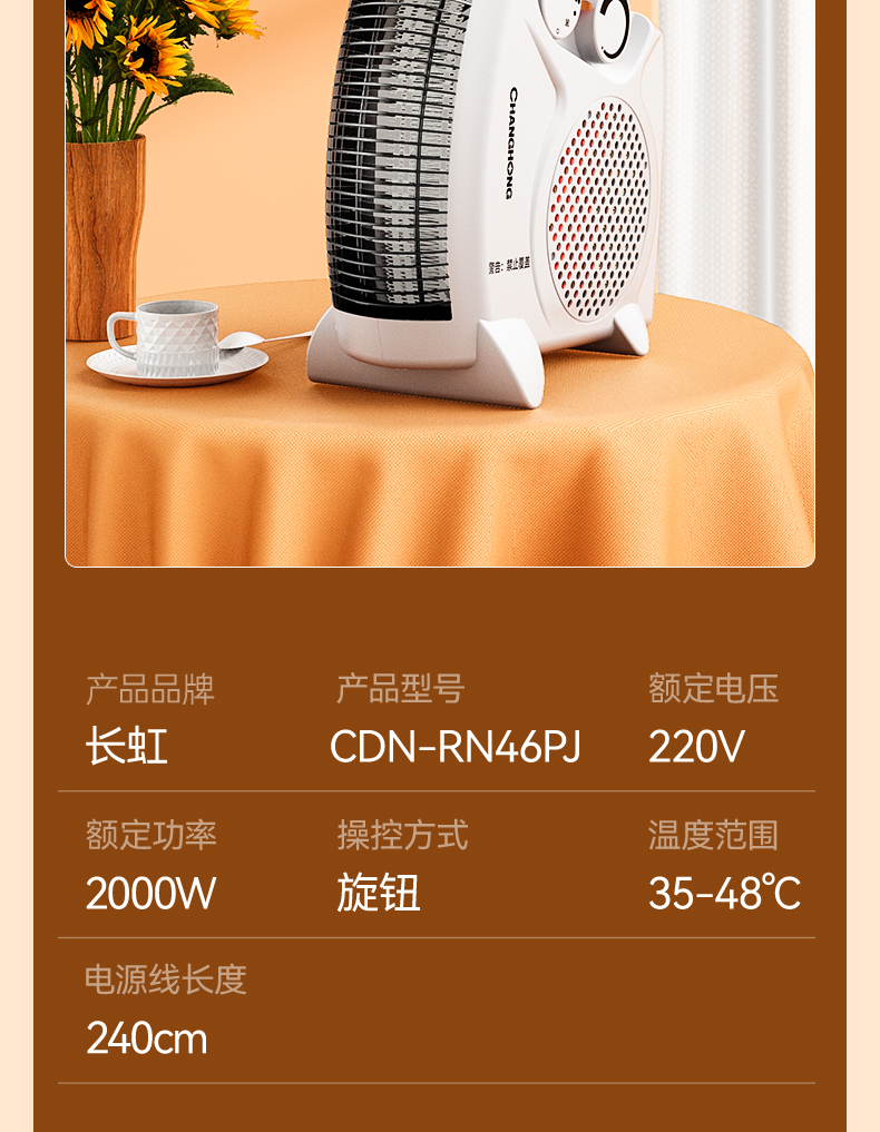 长虹 家用小型暖风机 即开即热 图27