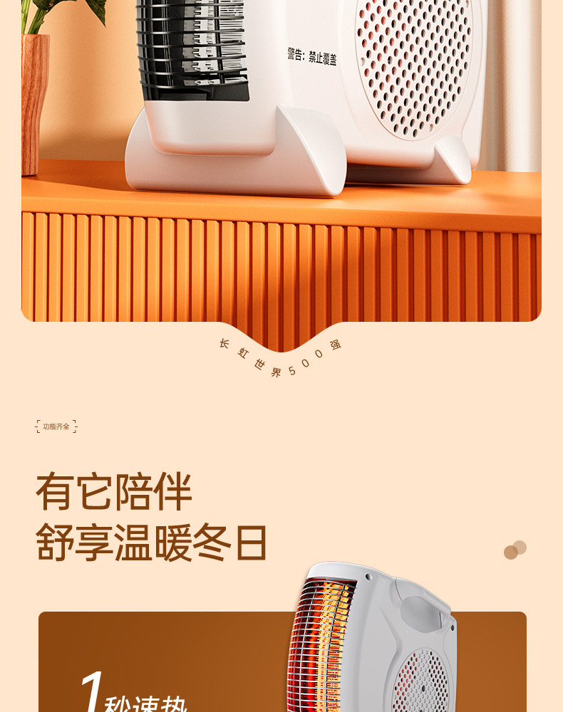 长虹 家用小型暖风机 即开即热 图2