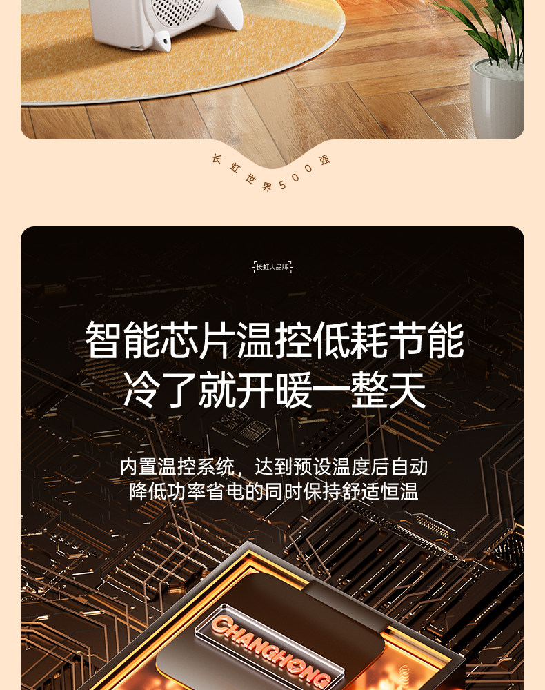长虹 家用小型暖风机 即开即热 图16