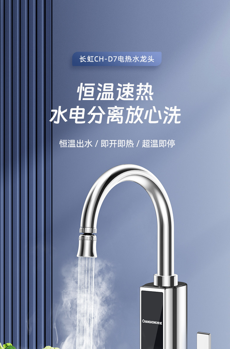 Электротермический смеситель 长虹电热水龙头热水加热器速热即热式冷热两用厨房家用新款热水器 Changhong