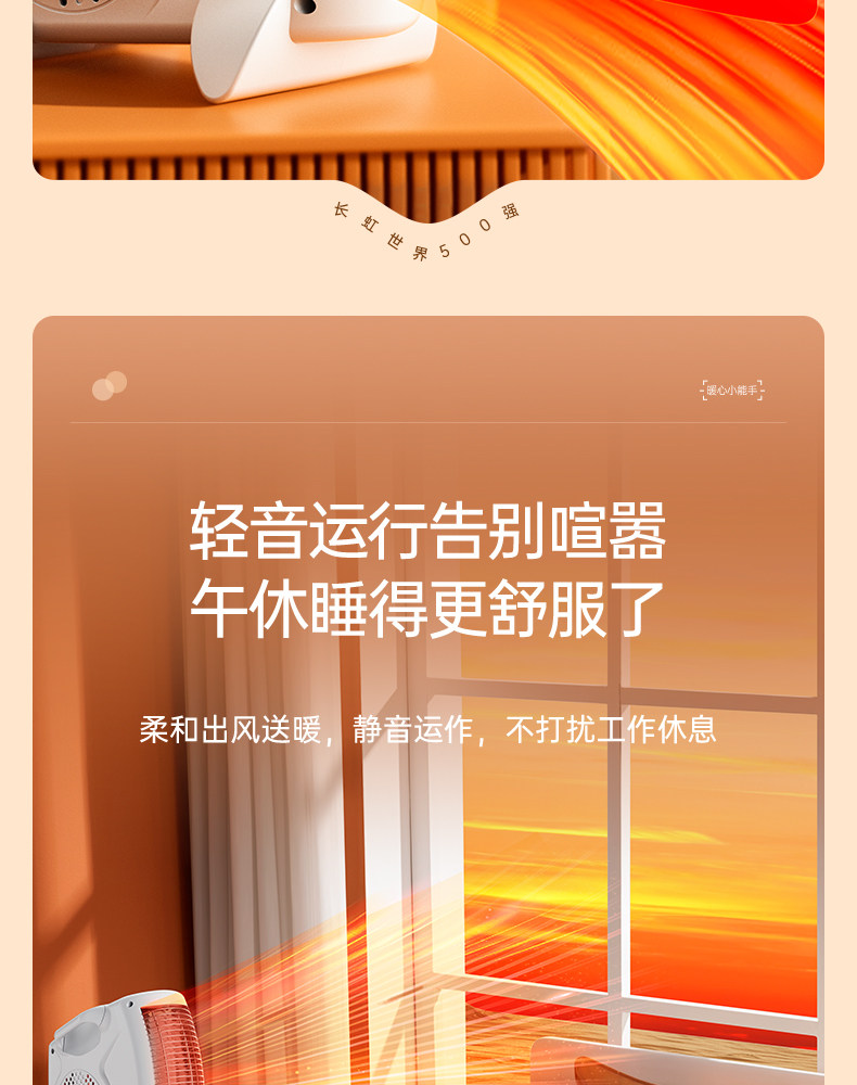长虹 家用小型暖风机 即开即热 图19