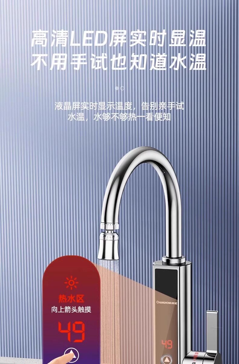Электротермический смеситель 长虹电热水龙头热水加热器速热即热式冷热两用厨房家用新款热水器 Changhong