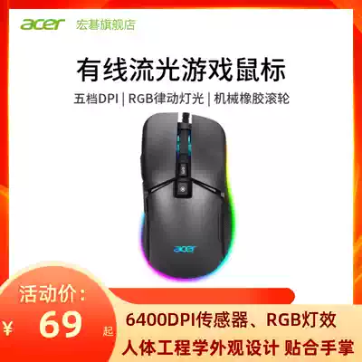 Acer Acer Game e-sports mouse desktop computer laptop cable mouse official flagship store