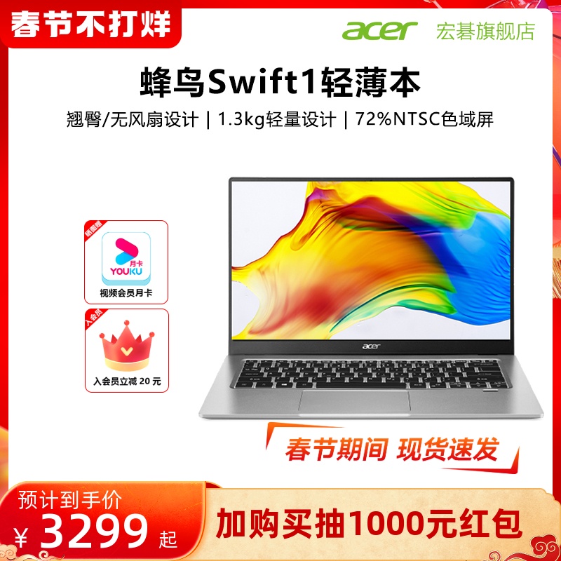 Acer Acer Hummingbird Swift1 Intel Quad-Core 14-inch Business Office Students Thin and Light Portable Girls Notebook Official Website
