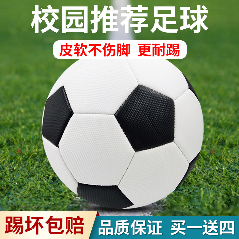 Football Children Elementary School Kids Special Ball Nursery School 3 Kid Training 4 Number 5 Adult Elastic Wear
