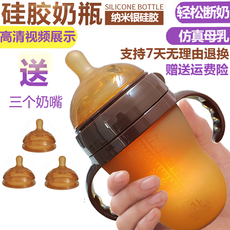 Baby silicone bottle full soft anti-fall without eating milk emulated breast milk bottle nano silver withdrawal milk artifact