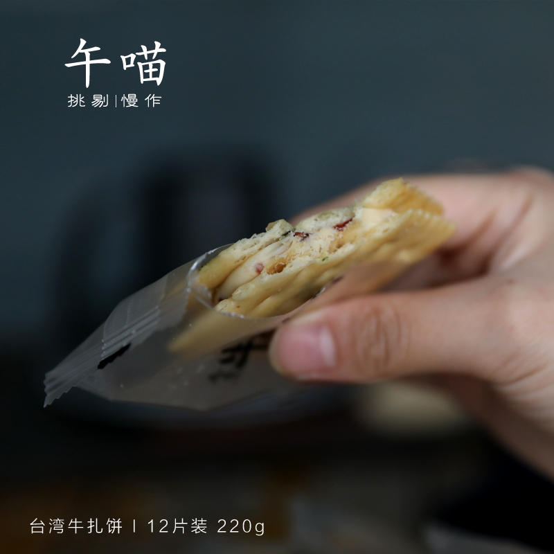 Afternoon Meow Taiwan handmade ins net Red snack Nougat sandwich cookies Cranberry Matcha Christmas Beef tart cake