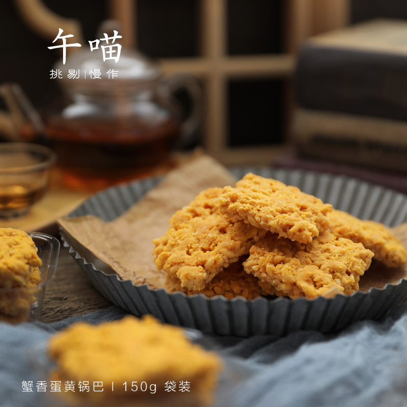 Afternoon nap crab fragrant salted egg yolk pan crab yellow sticky rice millet pan crisp nets red and casual handmade snacks 150g