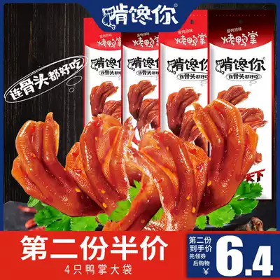 Grab you roast duck palm 90g 4 sauce flavor spicy marinated duck meat casual snacks vacuum small package