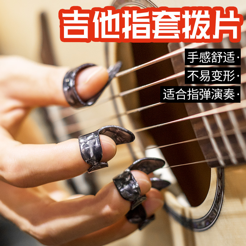 Folk Guitar Finger Cover Guitar Nail Cover Right hand Guitar Pick Guitar Finger Cover Guitar Accessories