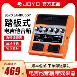 Joyo Zhuo Le 기타 효과 스피커 JamBuddy 휴대용 충전식 블루투스 오디오 듀얼 채널 페달 유형